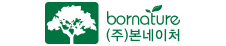 (주)본네이처